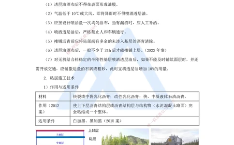 18.2025李昌春-名师精讲通关-第二章（18）沥青路面透层、粘层、封层施工_2026年一级建造师_2026年一建公路_2025年一建公路SVIP_02-基础精讲✿高端面授✿深度强化_讲义