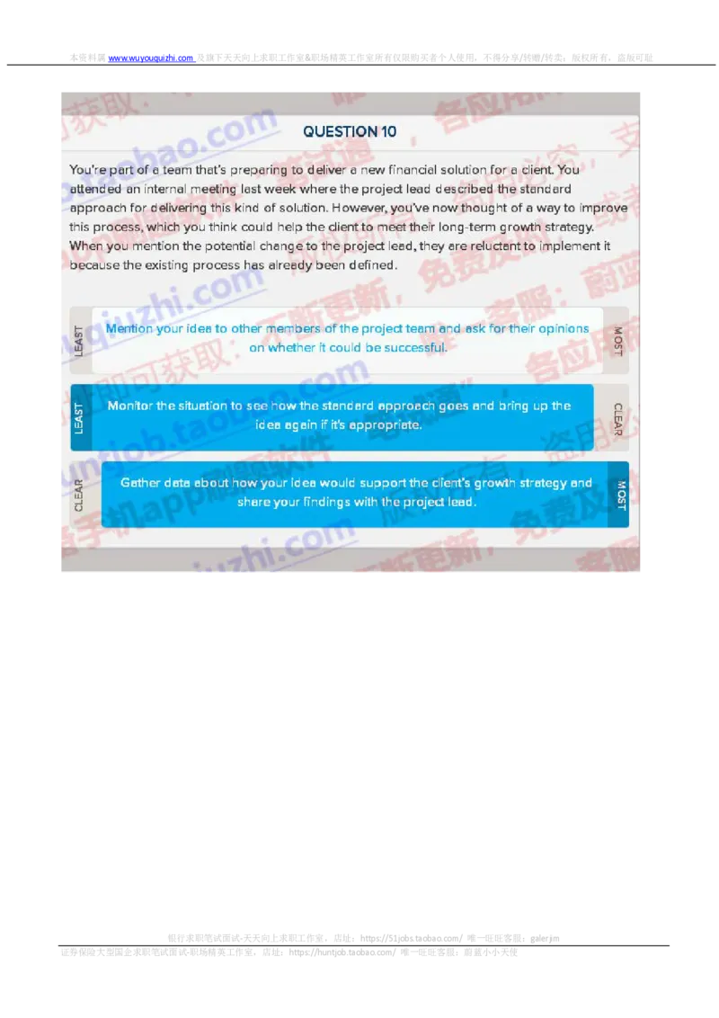 德意志银行2019招聘情景判断在线测试真题2_2025春招题库汇总_外资银行题库_德意志_2019年历次OT真题及答案