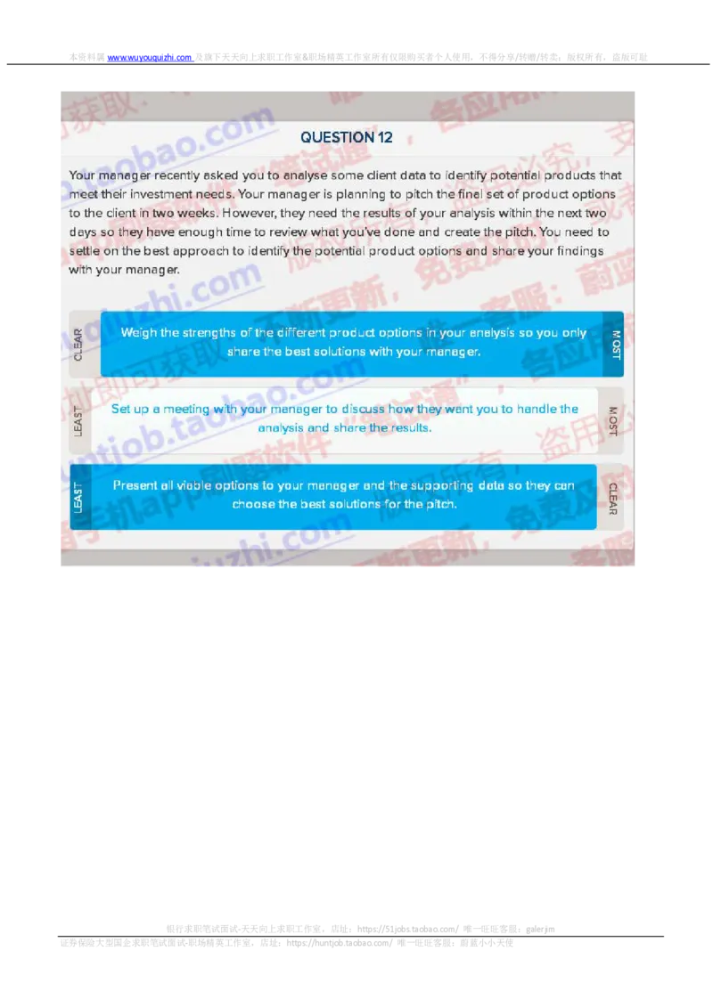 德意志银行2019招聘情景判断在线测试真题2_2025春招题库汇总_外资银行题库_德意志_2019年历次OT真题及答案