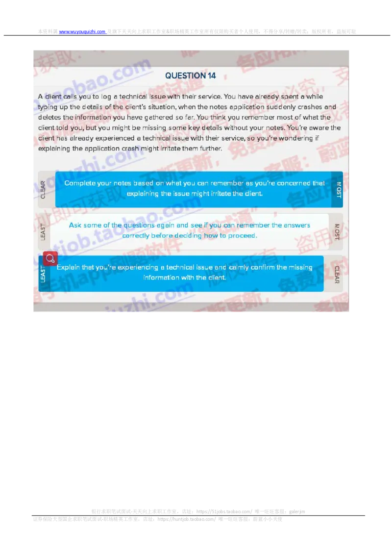 德意志银行2019招聘情景判断在线测试真题2_2025春招题库汇总_外资银行题库_德意志_2019年历次OT真题及答案