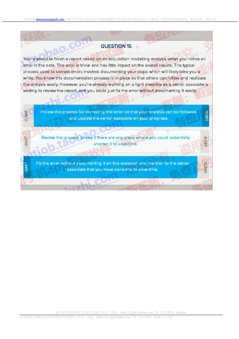 德意志银行2019招聘情景判断在线测试真题2_2025春招题库汇总_外资银行题库_德意志_2019年历次OT真题及答案