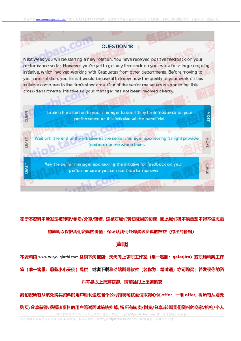 德意志银行2019招聘情景判断在线测试真题2_2025春招题库汇总_外资银行题库_德意志_2019年历次OT真题及答案