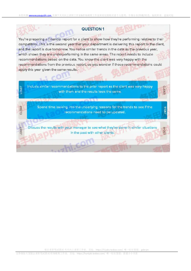 德意志银行2019招聘情景判断在线测试真题2_2025春招题库汇总_外资银行题库_德意志_2019年历次OT真题及答案