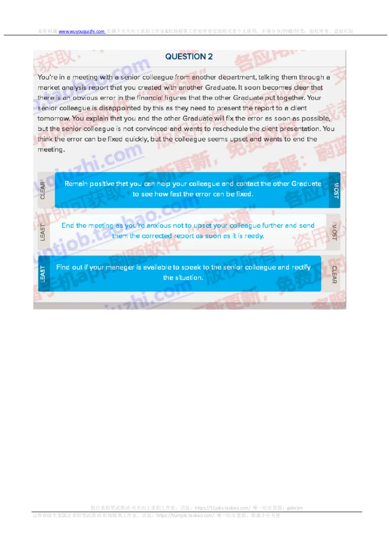 德意志银行2019招聘情景判断在线测试真题2_2025春招题库汇总_外资银行题库_德意志_2019年历次OT真题及答案