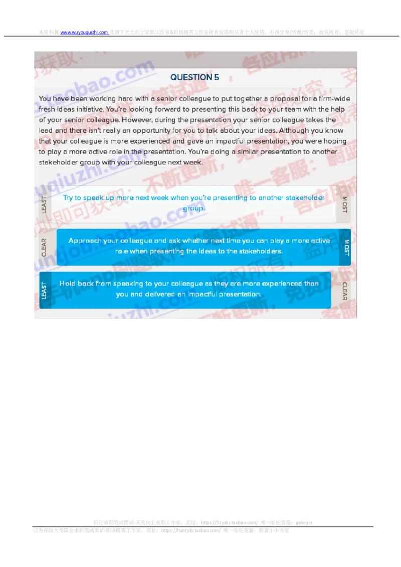 德意志银行2019招聘情景判断在线测试真题2_2025春招题库汇总_外资银行题库_德意志_2019年历次OT真题及答案