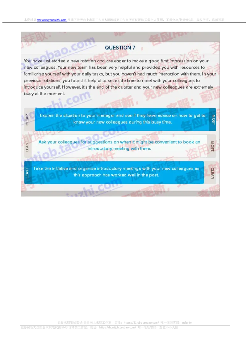 德意志银行2019招聘情景判断在线测试真题2_2025春招题库汇总_外资银行题库_德意志_2019年历次OT真题及答案