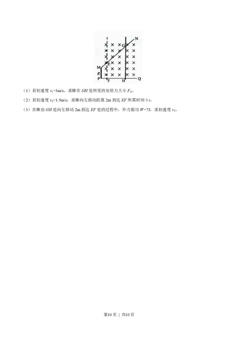 2014年高考物理试卷（上海）（空白卷）_物理历年高考真题_新&middot;PDF版2008-2025&middot;高考物理真题_物理（按年份分类）2008-2025_2014&middot;高考物理真题