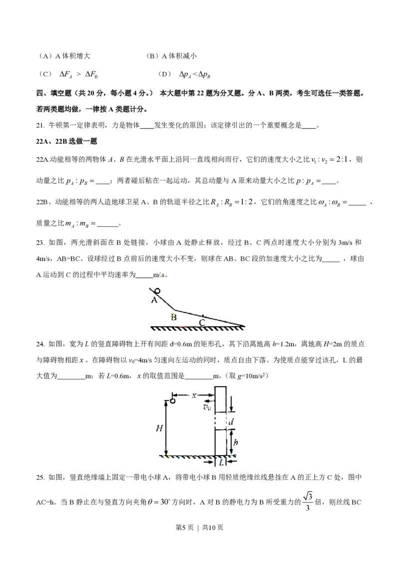 2014年高考物理试卷（上海）（空白卷）_物理历年高考真题_新&middot;PDF版2008-2025&middot;高考物理真题_物理（按年份分类）2008-2025_2014&middot;高考物理真题