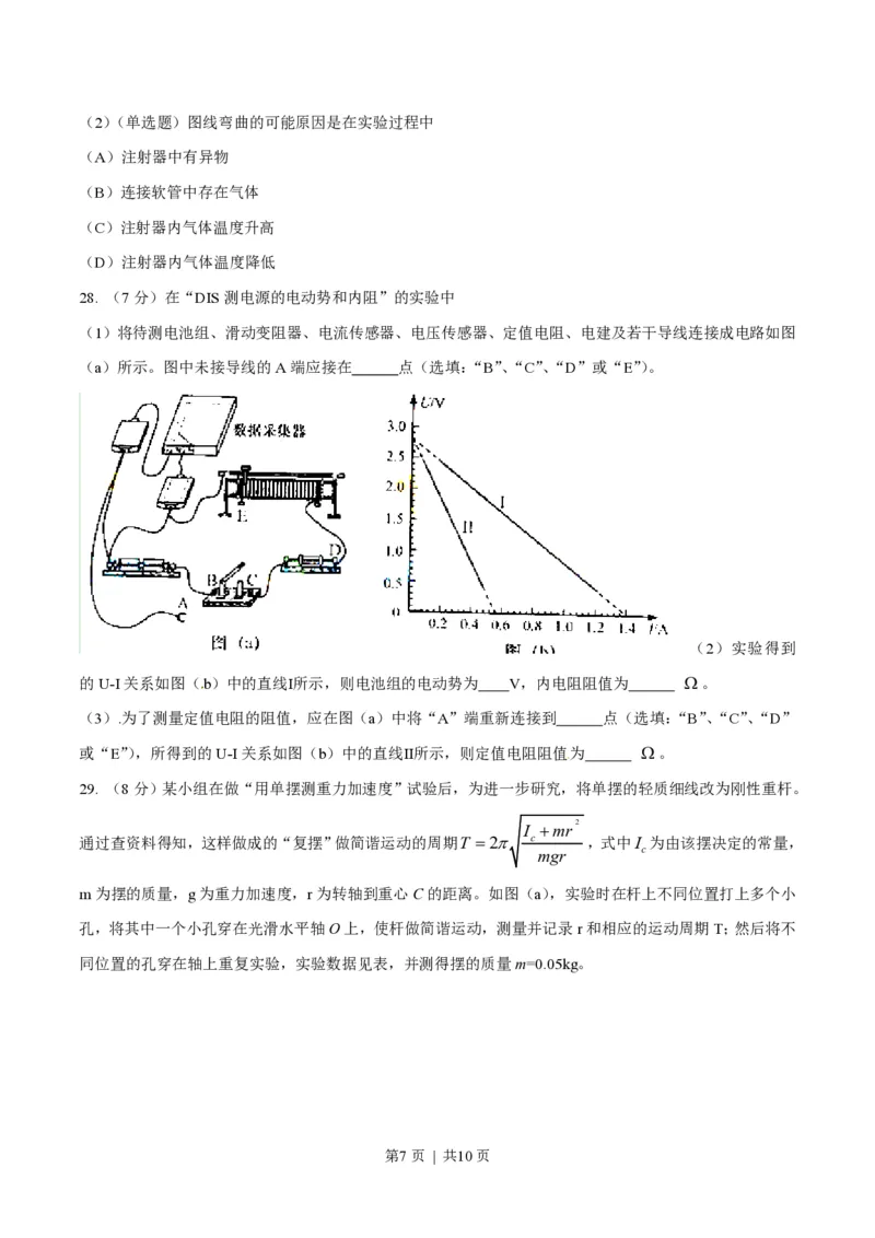 2014年高考物理试卷（上海）（空白卷）_物理历年高考真题_新&middot;PDF版2008-2025&middot;高考物理真题_物理（按年份分类）2008-2025_2014&middot;高考物理真题