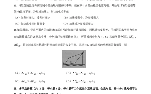 2014年高考物理试卷（上海）（空白卷）_物理历年高考真题_新&middot;PDF版2008-2025&middot;高考物理真题_物理（按年份分类）2008-2025_2014&middot;高考物理真题