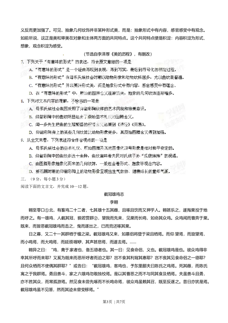 2014年高考语文试卷（江西）（空白卷）_语文历年高考真题_新&middot;Word版2008-2025&middot;高考语文真题_语文（按年份分类）2008-2025_2014&middot;语文高考真题