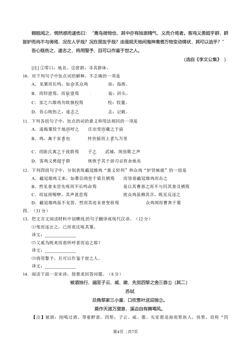 2014年高考语文试卷（江西）（空白卷）_语文历年高考真题_新&middot;Word版2008-2025&middot;高考语文真题_语文（按年份分类）2008-2025_2014&middot;语文高考真题