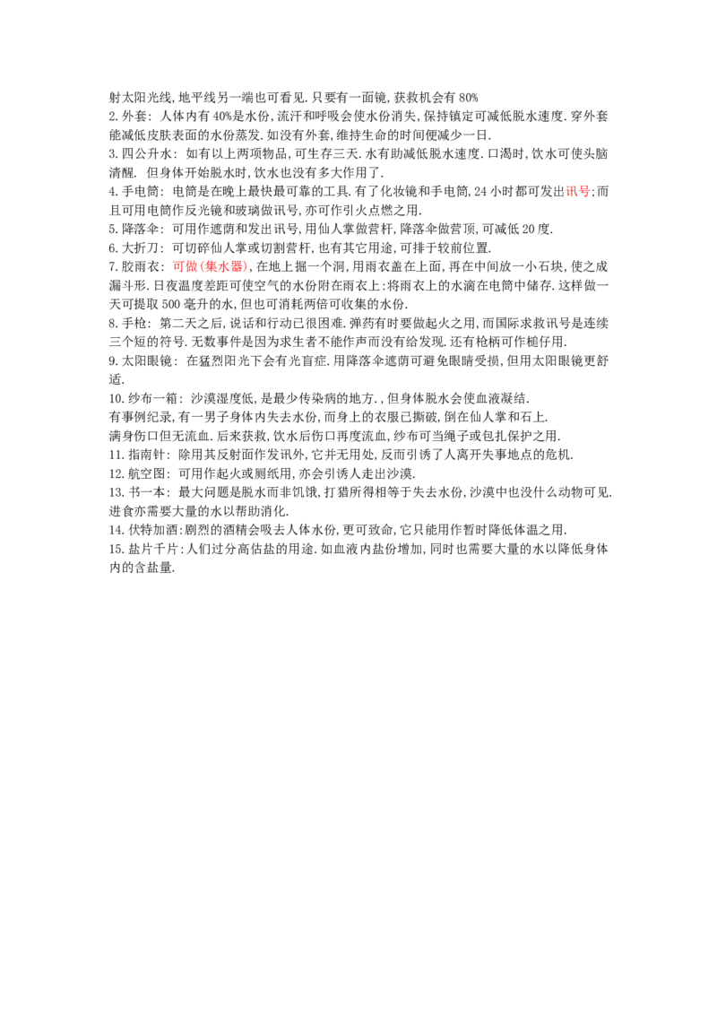 沙漠求生_2025春招题库汇总_十大行测题库_2023年十大热门题库更新中_09、易考汇总_银行面试_无领导小组讨论_无领导小组面试_优先级问题
