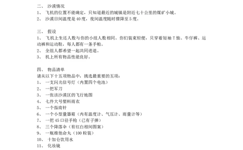 沙漠求生_2025春招题库汇总_十大行测题库_2023年十大热门题库更新中_09、易考汇总_银行面试_无领导小组讨论_无领导小组面试_优先级问题