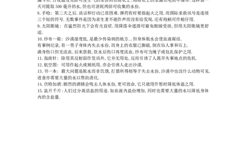 沙漠求生_2025春招题库汇总_十大行测题库_2023年十大热门题库更新中_09、易考汇总_银行面试_无领导小组讨论_无领导小组面试_优先级问题