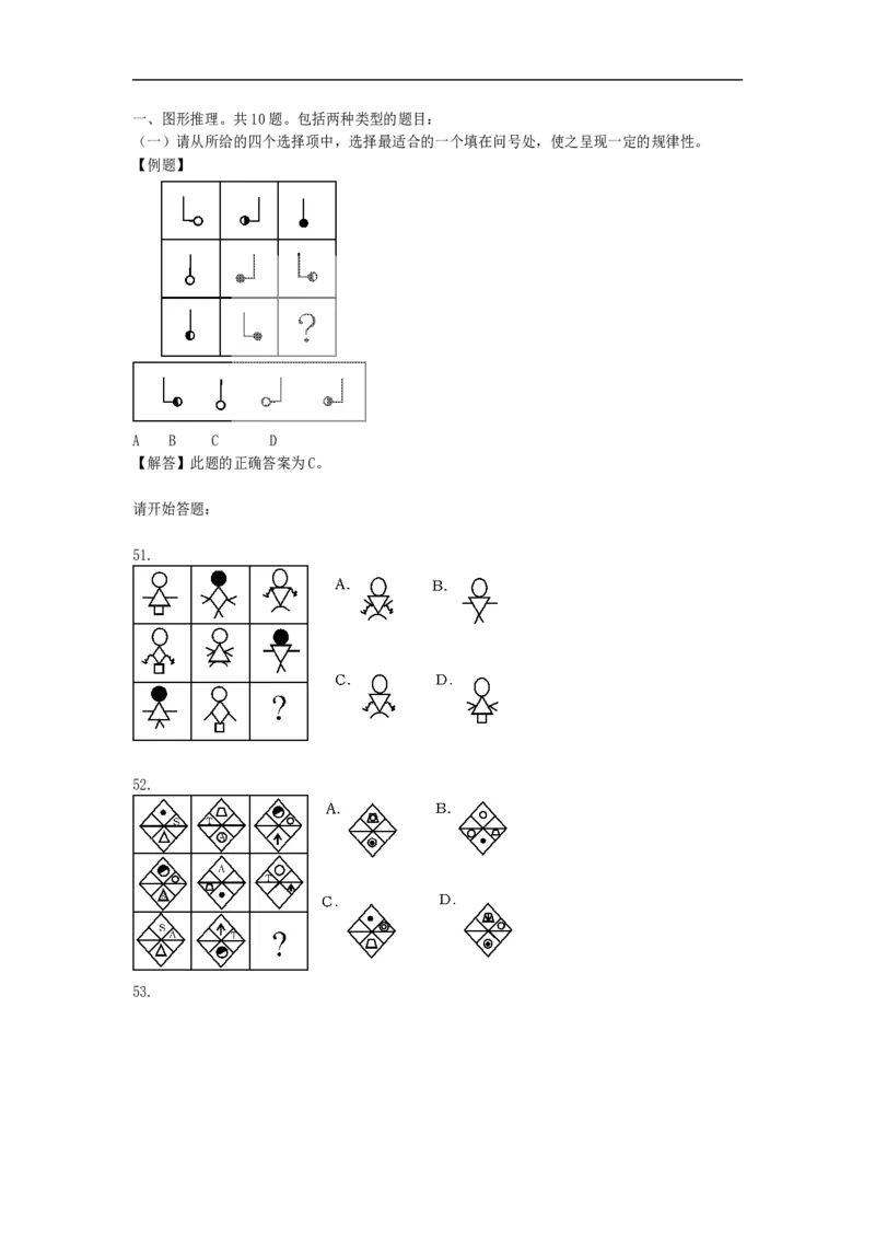 新版中国海油招聘考试名师押题模拟卷(24)_三桶油_中海油_2-中海油招聘考试-通用能力_中国海油2021年招聘笔试最新讲义+题库+押题+预测_全真中国海油通用能力试题&mdash;&mdash;名师密题押题卷30套