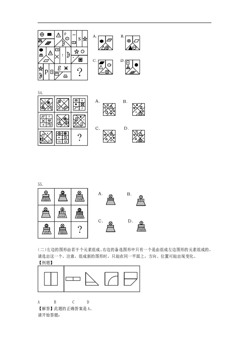 新版中国海油招聘考试名师押题模拟卷(24)_三桶油_中海油_2-中海油招聘考试-通用能力_中国海油2021年招聘笔试最新讲义+题库+押题+预测_全真中国海油通用能力试题&mdash;&mdash;名师密题押题卷30套