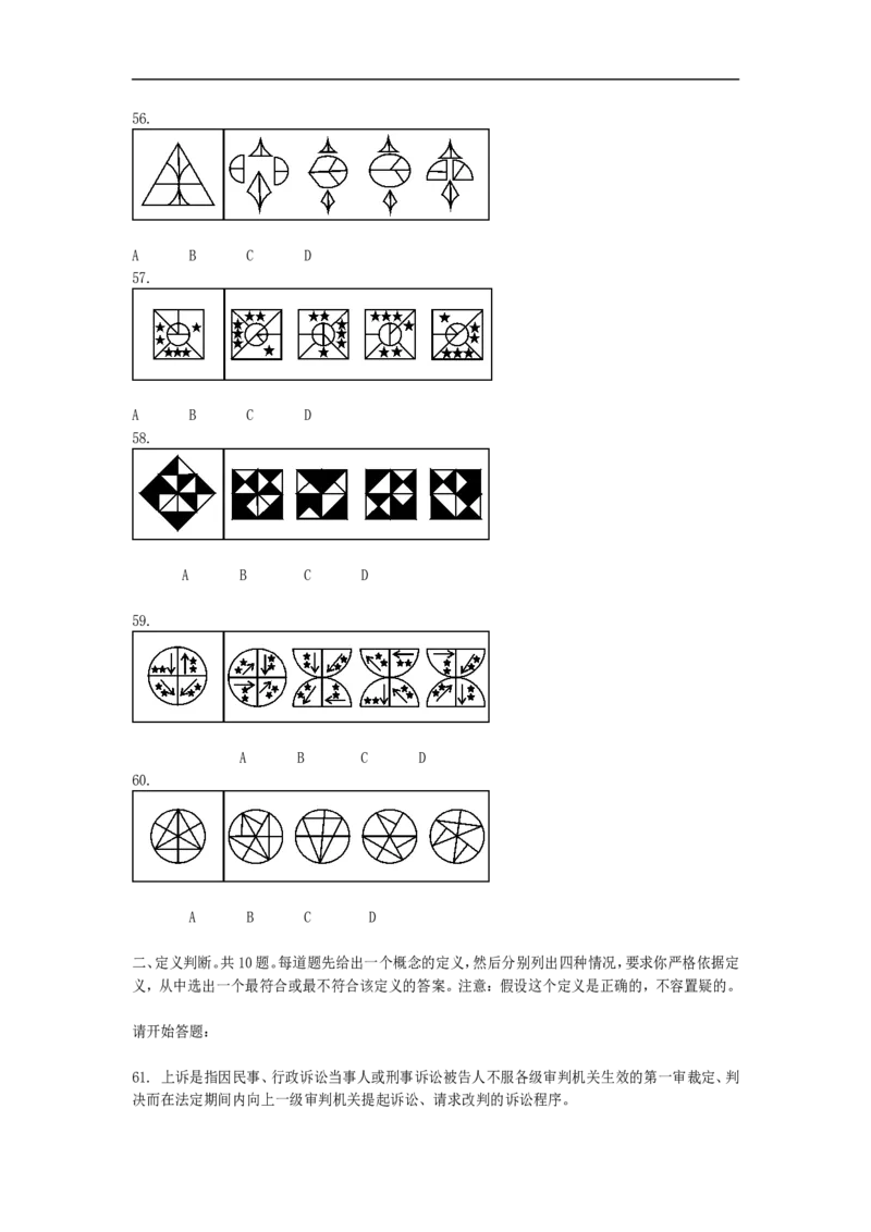 新版中国海油招聘考试名师押题模拟卷(24)_三桶油_中海油_2-中海油招聘考试-通用能力_中国海油2021年招聘笔试最新讲义+题库+押题+预测_全真中国海油通用能力试题&mdash;&mdash;名师密题押题卷30套