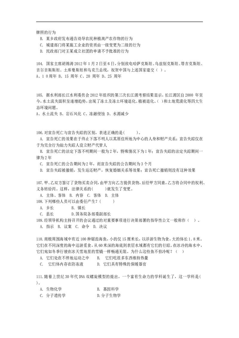 新版中国海油招聘考试名师押题模拟卷(24)_三桶油_中海油_2-中海油招聘考试-通用能力_中国海油2021年招聘笔试最新讲义+题库+押题+预测_全真中国海油通用能力试题&mdash;&mdash;名师密题押题卷30套