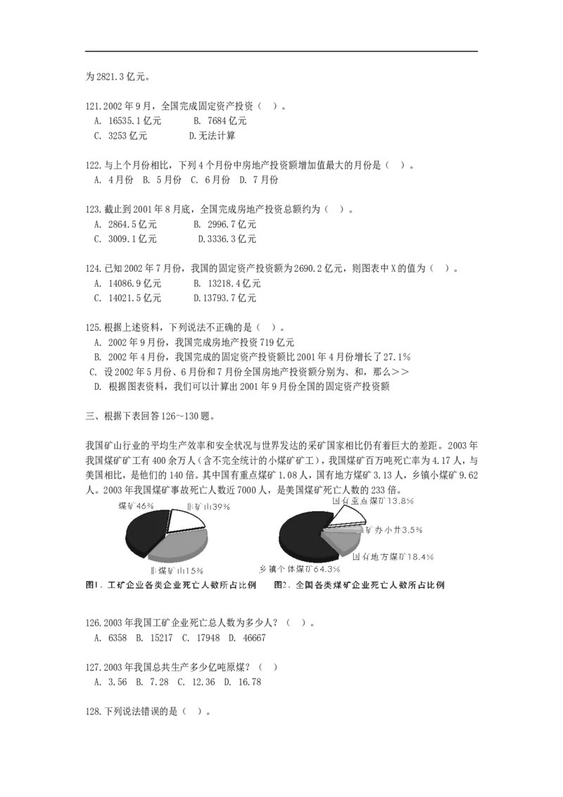 新版中国海油招聘考试名师押题模拟卷(24)_三桶油_中海油_2-中海油招聘考试-通用能力_中国海油2021年招聘笔试最新讲义+题库+押题+预测_全真中国海油通用能力试题&mdash;&mdash;名师密题押题卷30套