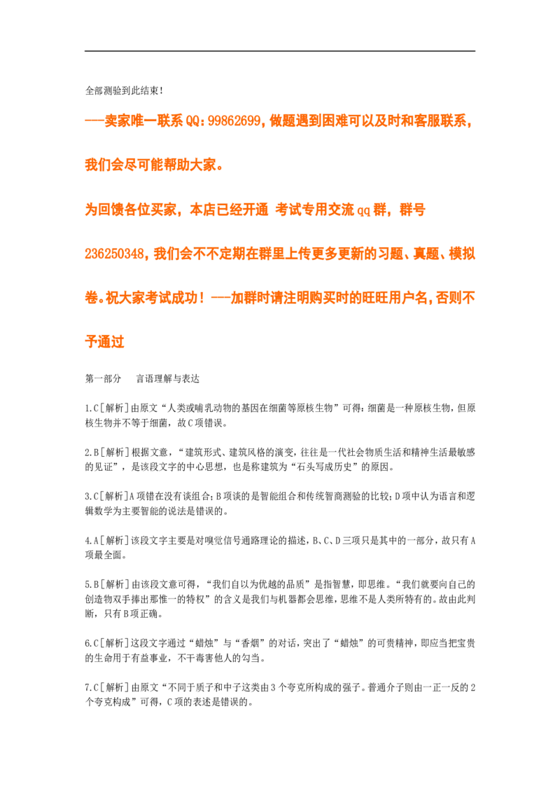 新版中国海油招聘考试名师押题模拟卷(24)_三桶油_中海油_2-中海油招聘考试-通用能力_中国海油2021年招聘笔试最新讲义+题库+押题+预测_全真中国海油通用能力试题&mdash;&mdash;名师密题押题卷30套