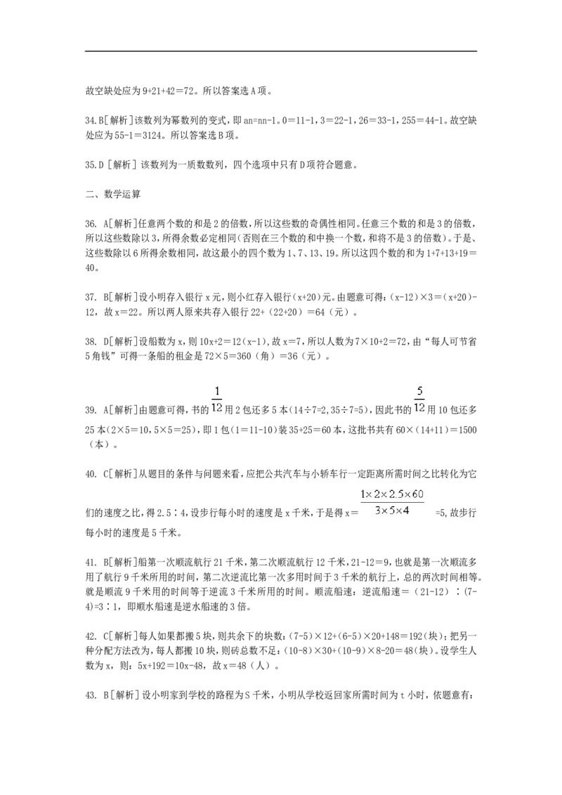 新版中国海油招聘考试名师押题模拟卷(24)_三桶油_中海油_2-中海油招聘考试-通用能力_中国海油2021年招聘笔试最新讲义+题库+押题+预测_全真中国海油通用能力试题&mdash;&mdash;名师密题押题卷30套