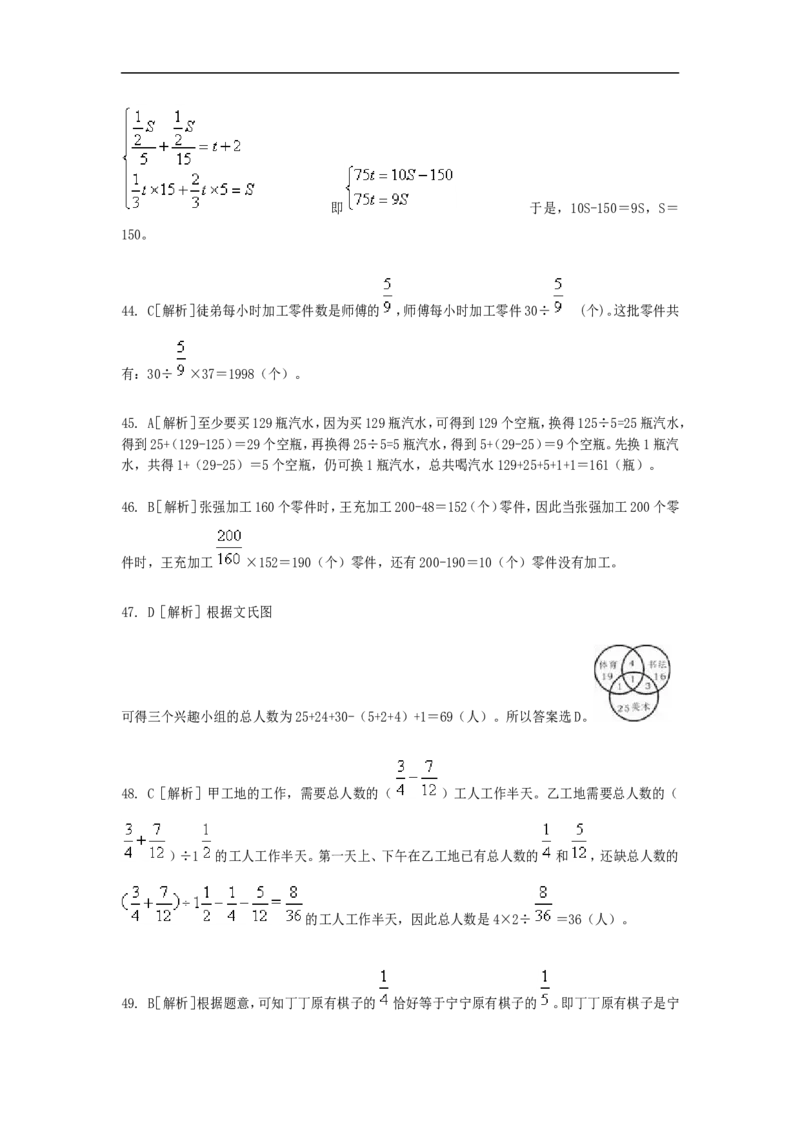 新版中国海油招聘考试名师押题模拟卷(24)_三桶油_中海油_2-中海油招聘考试-通用能力_中国海油2021年招聘笔试最新讲义+题库+押题+预测_全真中国海油通用能力试题&mdash;&mdash;名师密题押题卷30套