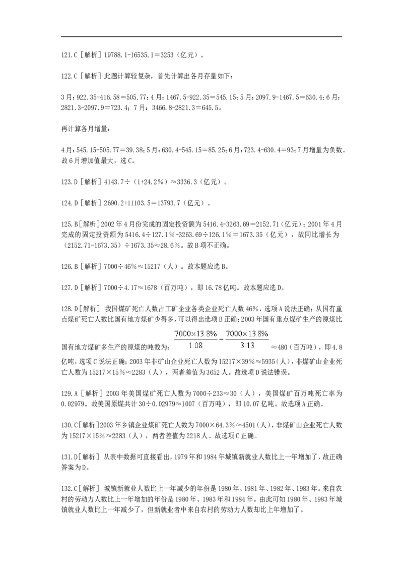 新版中国海油招聘考试名师押题模拟卷(24)_三桶油_中海油_2-中海油招聘考试-通用能力_中国海油2021年招聘笔试最新讲义+题库+押题+预测_全真中国海油通用能力试题&mdash;&mdash;名师密题押题卷30套