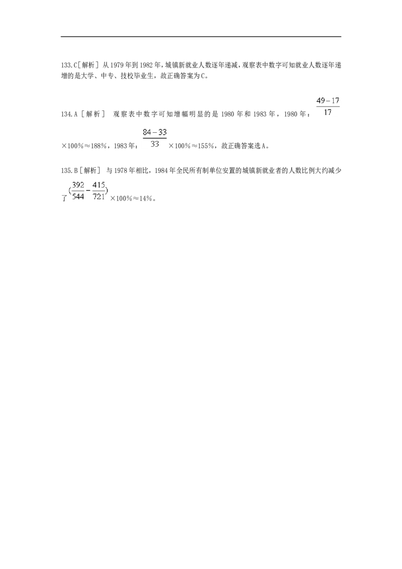 新版中国海油招聘考试名师押题模拟卷(24)_三桶油_中海油_2-中海油招聘考试-通用能力_中国海油2021年招聘笔试最新讲义+题库+押题+预测_全真中国海油通用能力试题&mdash;&mdash;名师密题押题卷30套
