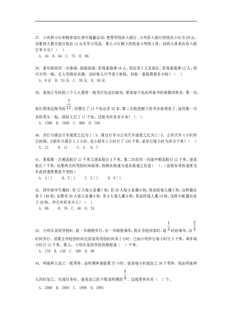 新版中国海油招聘考试名师押题模拟卷(24)_三桶油_中海油_2-中海油招聘考试-通用能力_中国海油2021年招聘笔试最新讲义+题库+押题+预测_全真中国海油通用能力试题&mdash;&mdash;名师密题押题卷30套