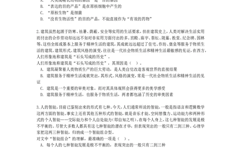 新版中国海油招聘考试名师押题模拟卷(24)_三桶油_中海油_2-中海油招聘考试-通用能力_中国海油2021年招聘笔试最新讲义+题库+押题+预测_全真中国海油通用能力试题&mdash;&mdash;名师密题押题卷30套