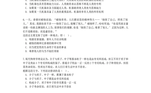 新版中国海油招聘考试名师押题模拟卷(24)_三桶油_中海油_2-中海油招聘考试-通用能力_中国海油2021年招聘笔试最新讲义+题库+押题+预测_全真中国海油通用能力试题&mdash;&mdash;名师密题押题卷30套