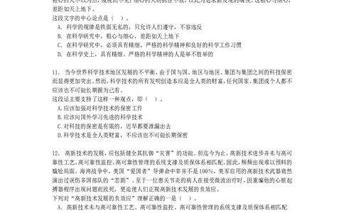 新版中国海油招聘考试名师押题模拟卷(24)_三桶油_中海油_2-中海油招聘考试-通用能力_中国海油2021年招聘笔试最新讲义+题库+押题+预测_全真中国海油通用能力试题&mdash;&mdash;名师密题押题卷30套