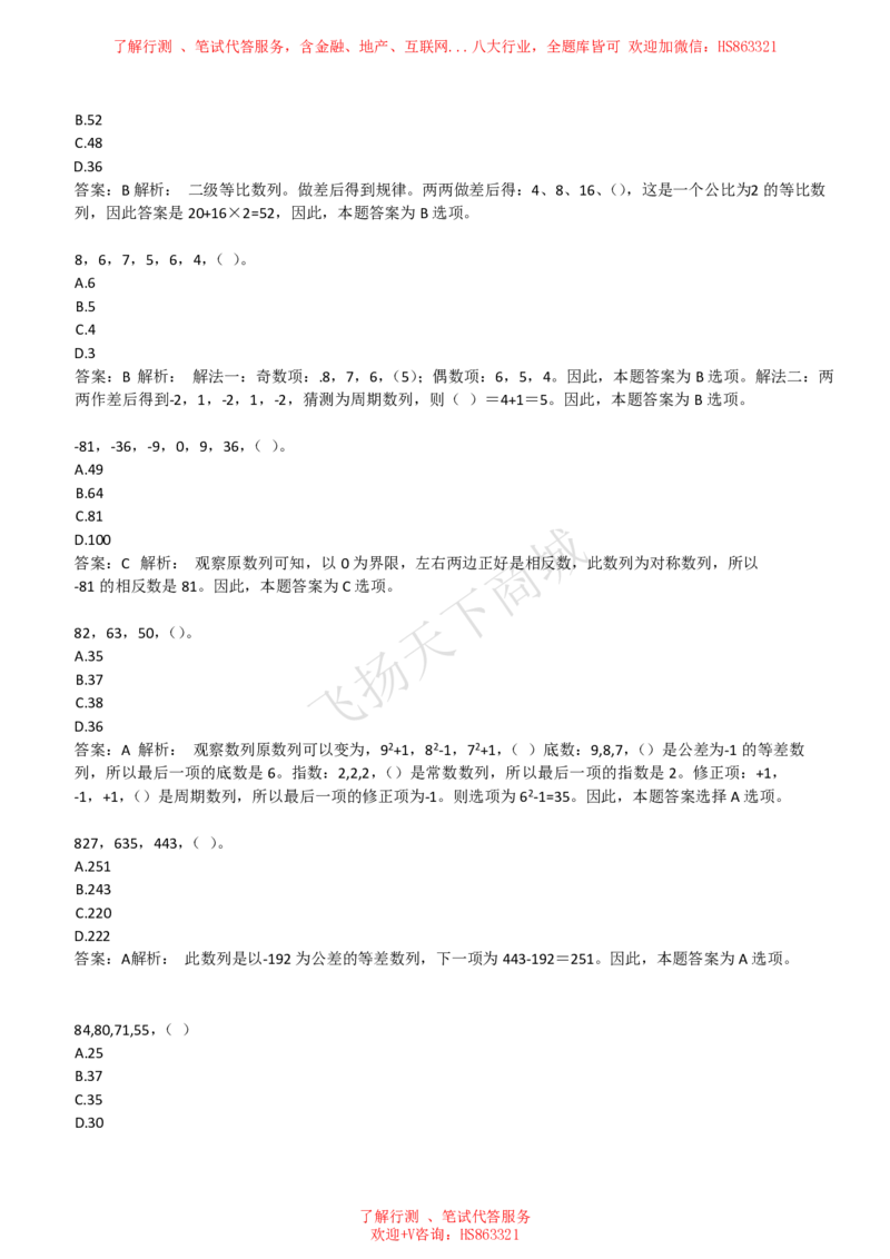 数字推理题精选300道详解_2025春招题库汇总_八大题库-1_04八大汇总_致同_提分练习题库+解析