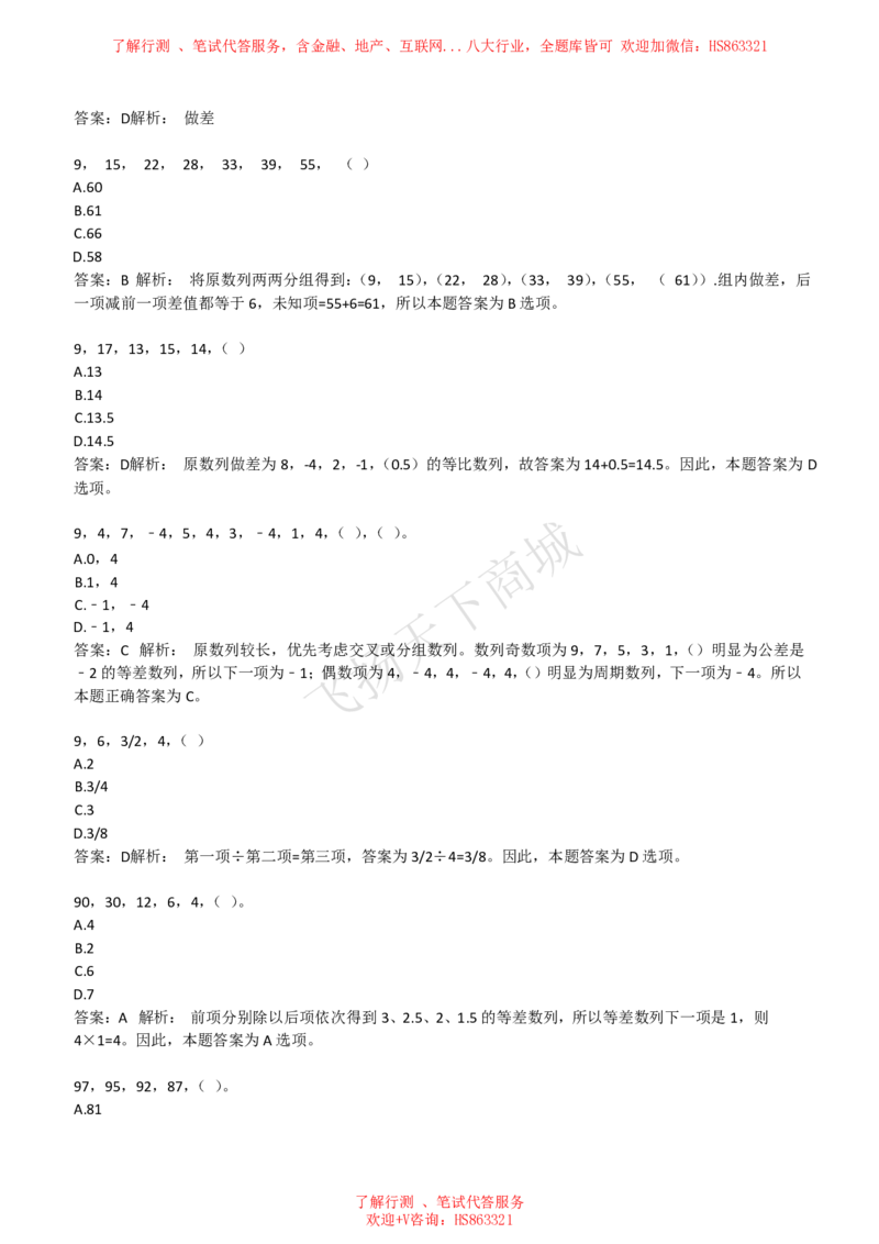 数字推理题精选300道详解_2025春招题库汇总_八大题库-1_04八大汇总_致同_提分练习题库+解析
