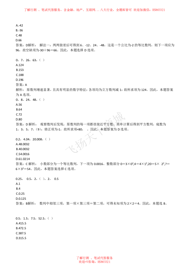 数字推理题精选300道详解_2025春招题库汇总_八大题库-1_04八大汇总_致同_提分练习题库+解析