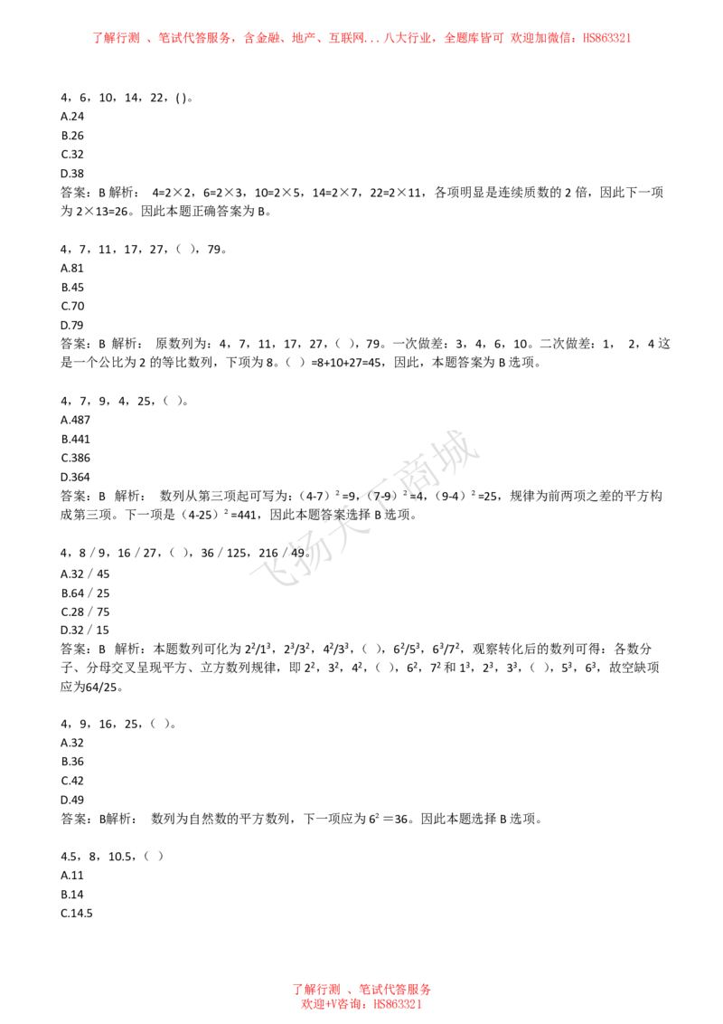 数字推理题精选300道详解_2025春招题库汇总_八大题库-1_04八大汇总_致同_提分练习题库+解析