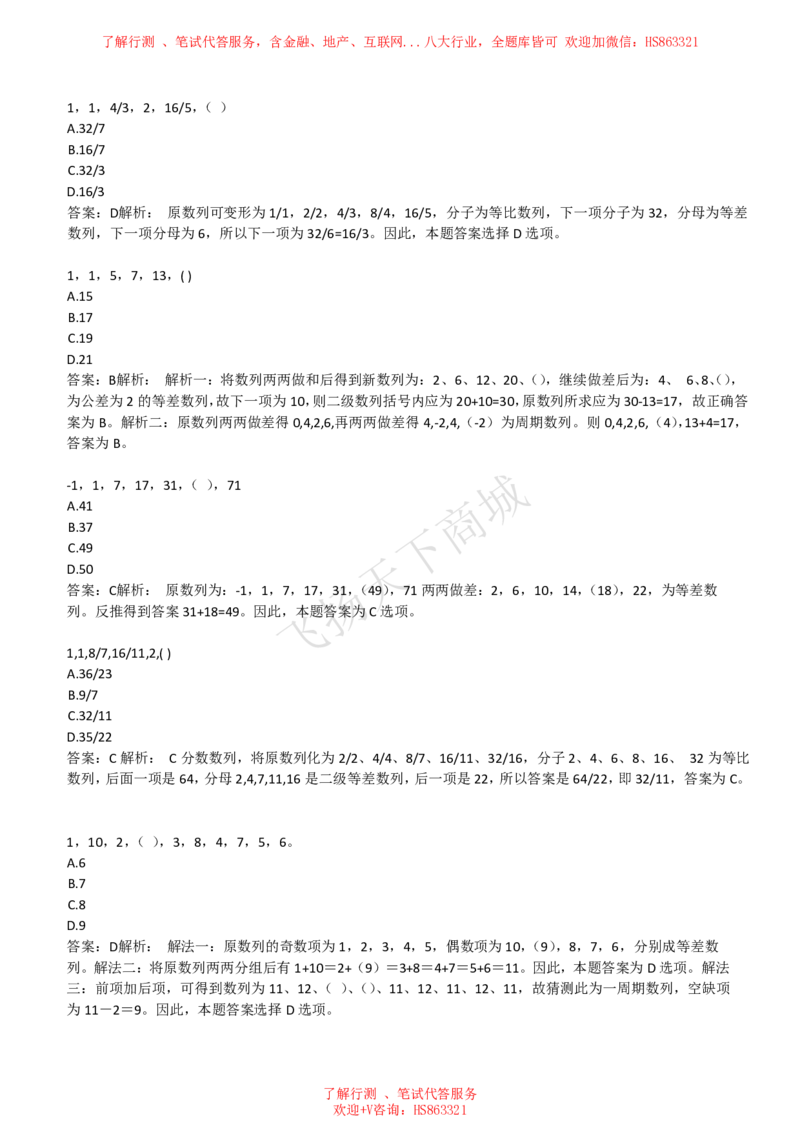 数字推理题精选300道详解_2025春招题库汇总_八大题库-1_04八大汇总_致同_提分练习题库+解析