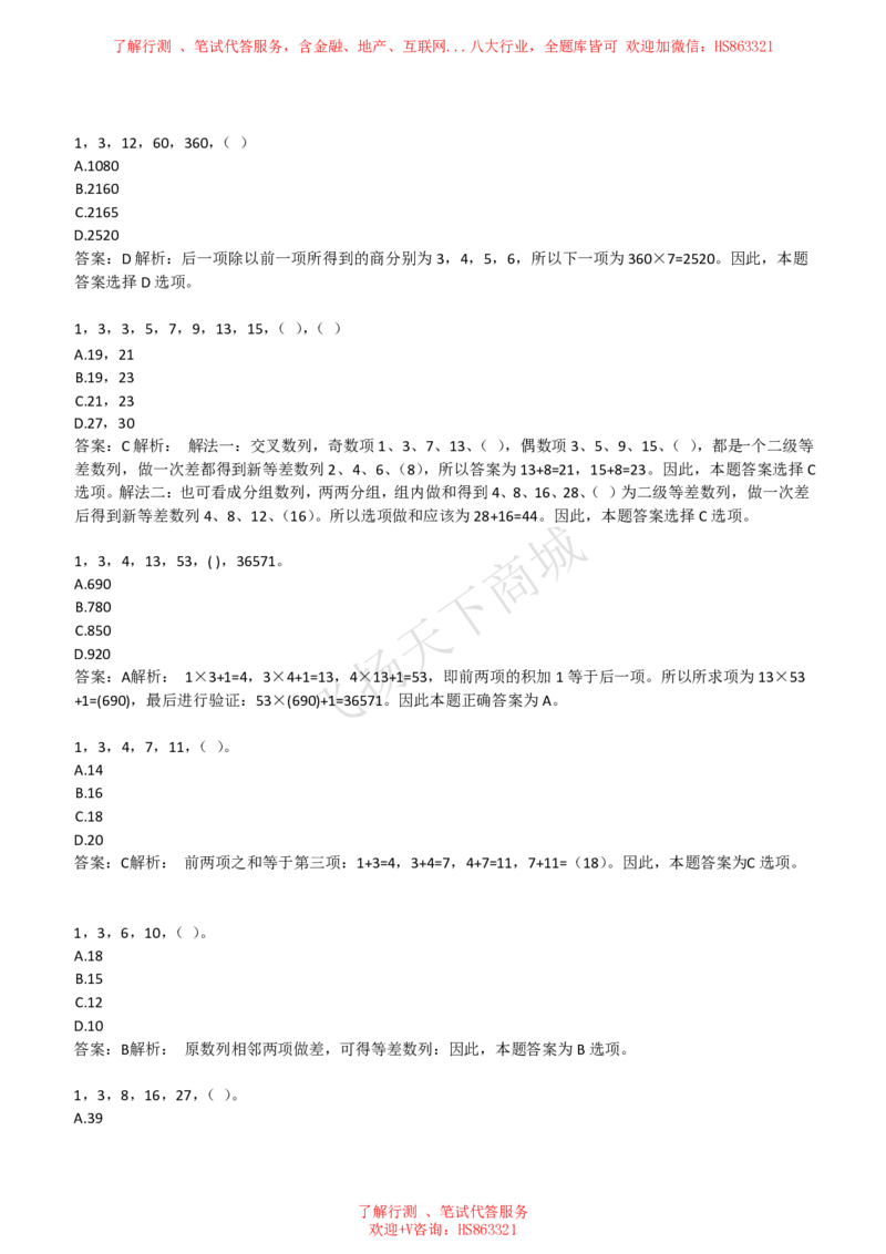 数字推理题精选300道详解_2025春招题库汇总_八大题库-1_04八大汇总_致同_提分练习题库+解析