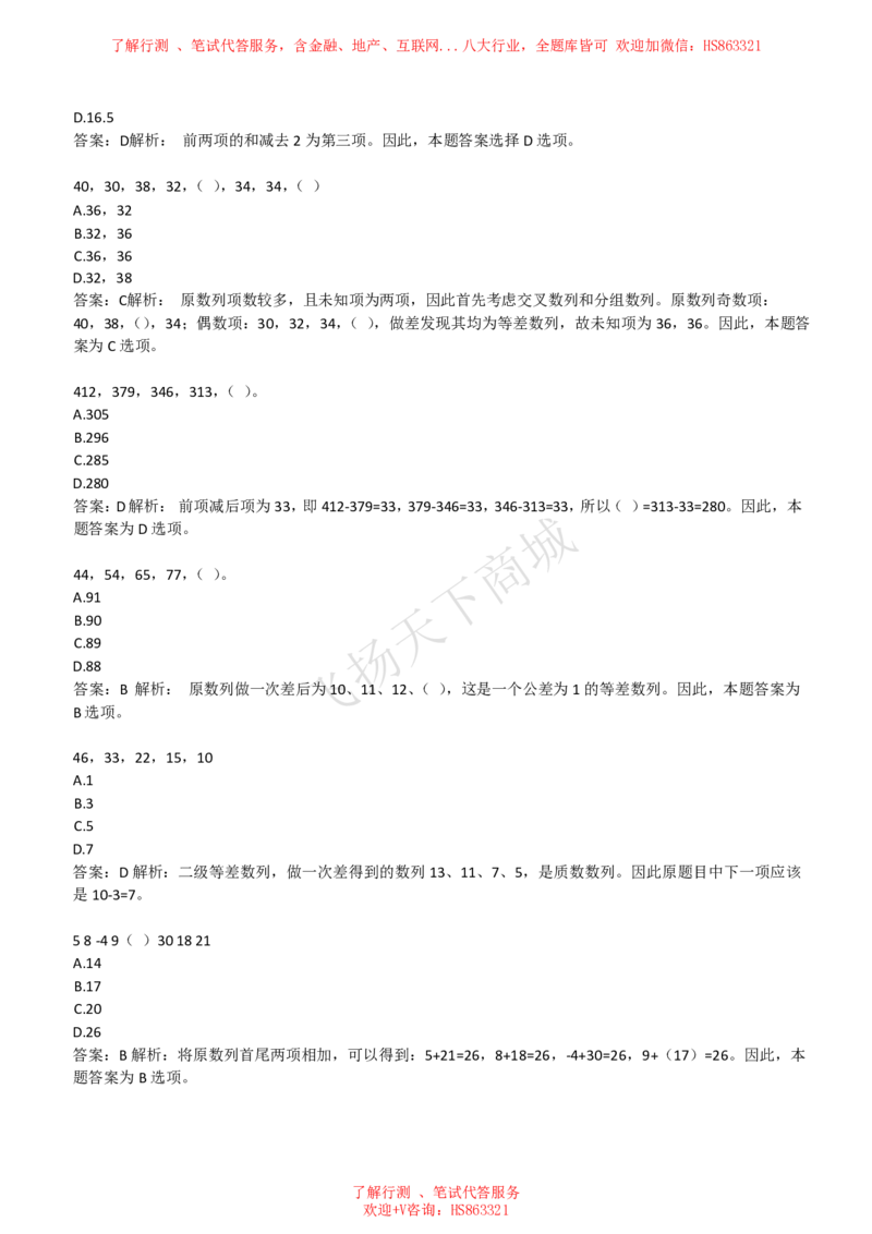 数字推理题精选300道详解_2025春招题库汇总_八大题库-1_04八大汇总_致同_提分练习题库+解析