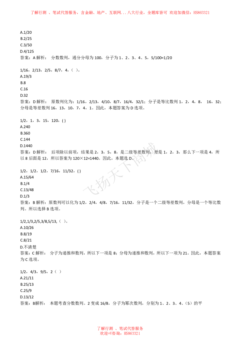 数字推理题精选300道详解_2025春招题库汇总_八大题库-1_04八大汇总_致同_提分练习题库+解析