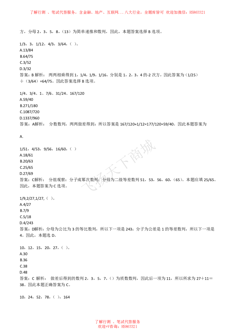 数字推理题精选300道详解_2025春招题库汇总_八大题库-1_04八大汇总_致同_提分练习题库+解析