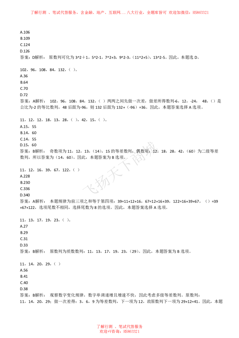 数字推理题精选300道详解_2025春招题库汇总_八大题库-1_04八大汇总_致同_提分练习题库+解析
