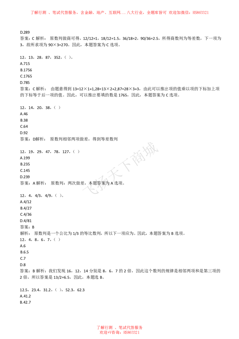 数字推理题精选300道详解_2025春招题库汇总_八大题库-1_04八大汇总_致同_提分练习题库+解析