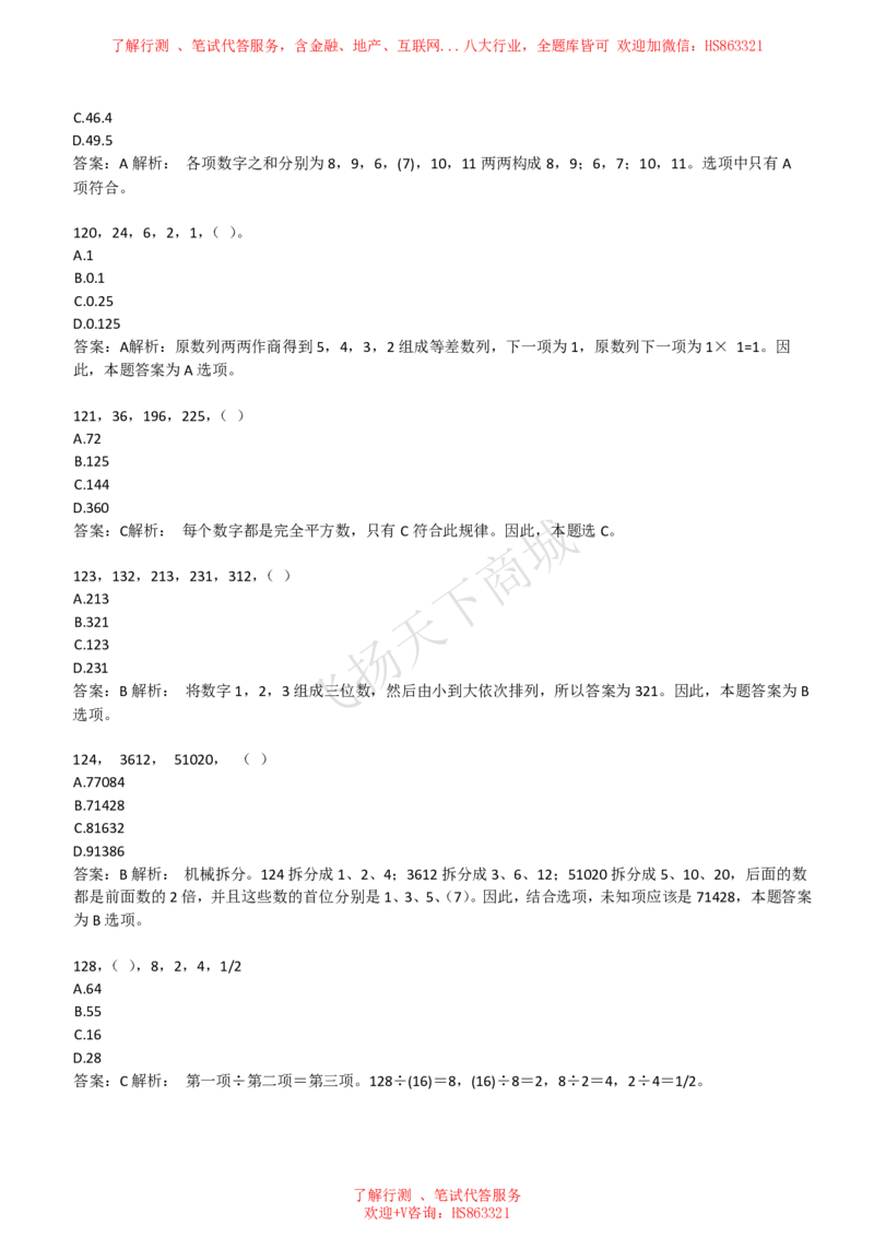 数字推理题精选300道详解_2025春招题库汇总_八大题库-1_04八大汇总_致同_提分练习题库+解析