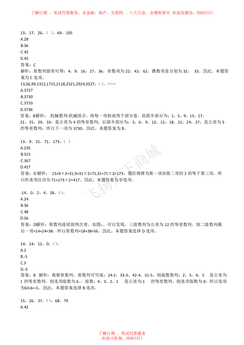 数字推理题精选300道详解_2025春招题库汇总_八大题库-1_04八大汇总_致同_提分练习题库+解析