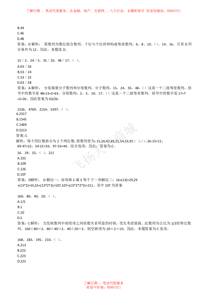 数字推理题精选300道详解_2025春招题库汇总_八大题库-1_04八大汇总_致同_提分练习题库+解析