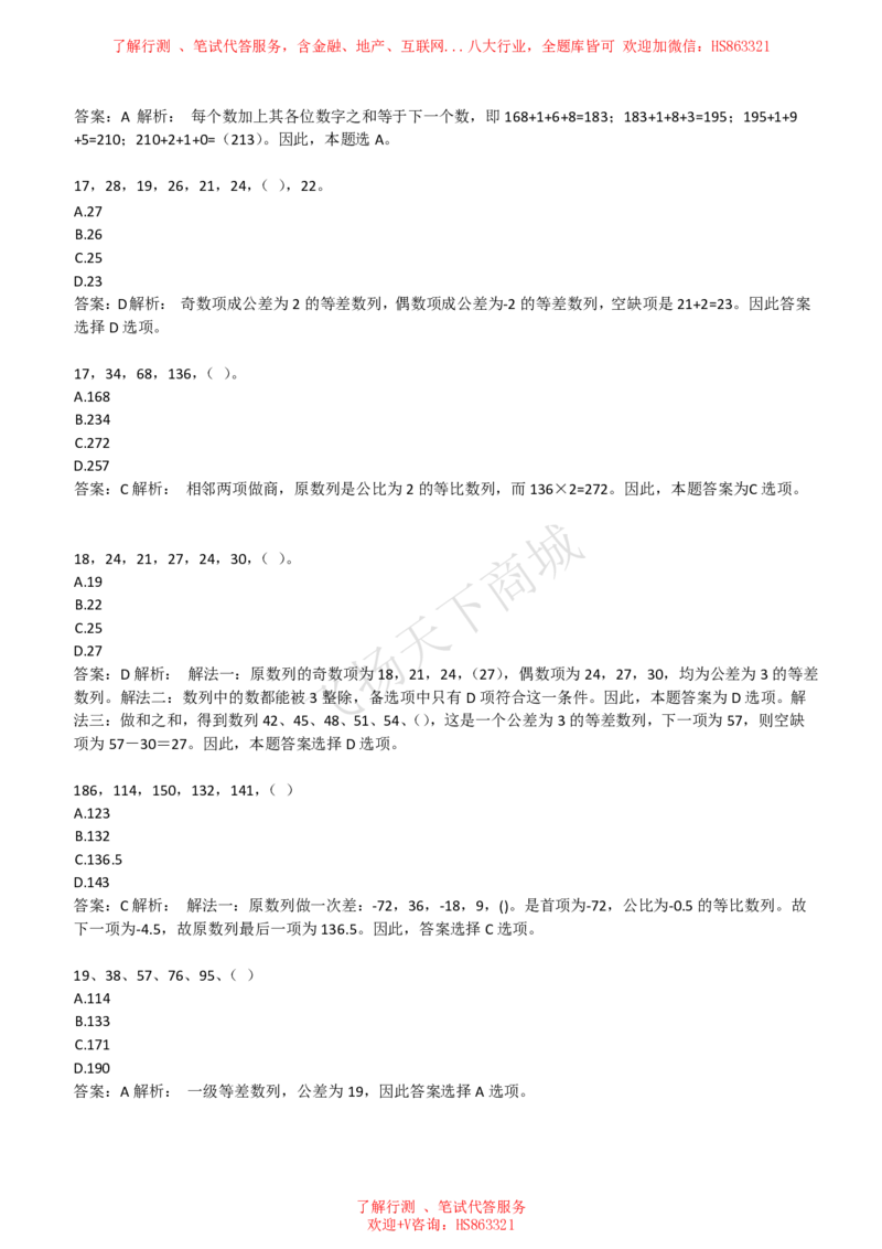 数字推理题精选300道详解_2025春招题库汇总_八大题库-1_04八大汇总_致同_提分练习题库+解析