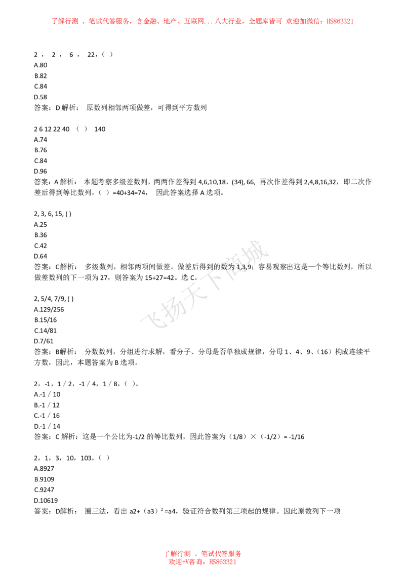数字推理题精选300道详解_2025春招题库汇总_八大题库-1_04八大汇总_致同_提分练习题库+解析