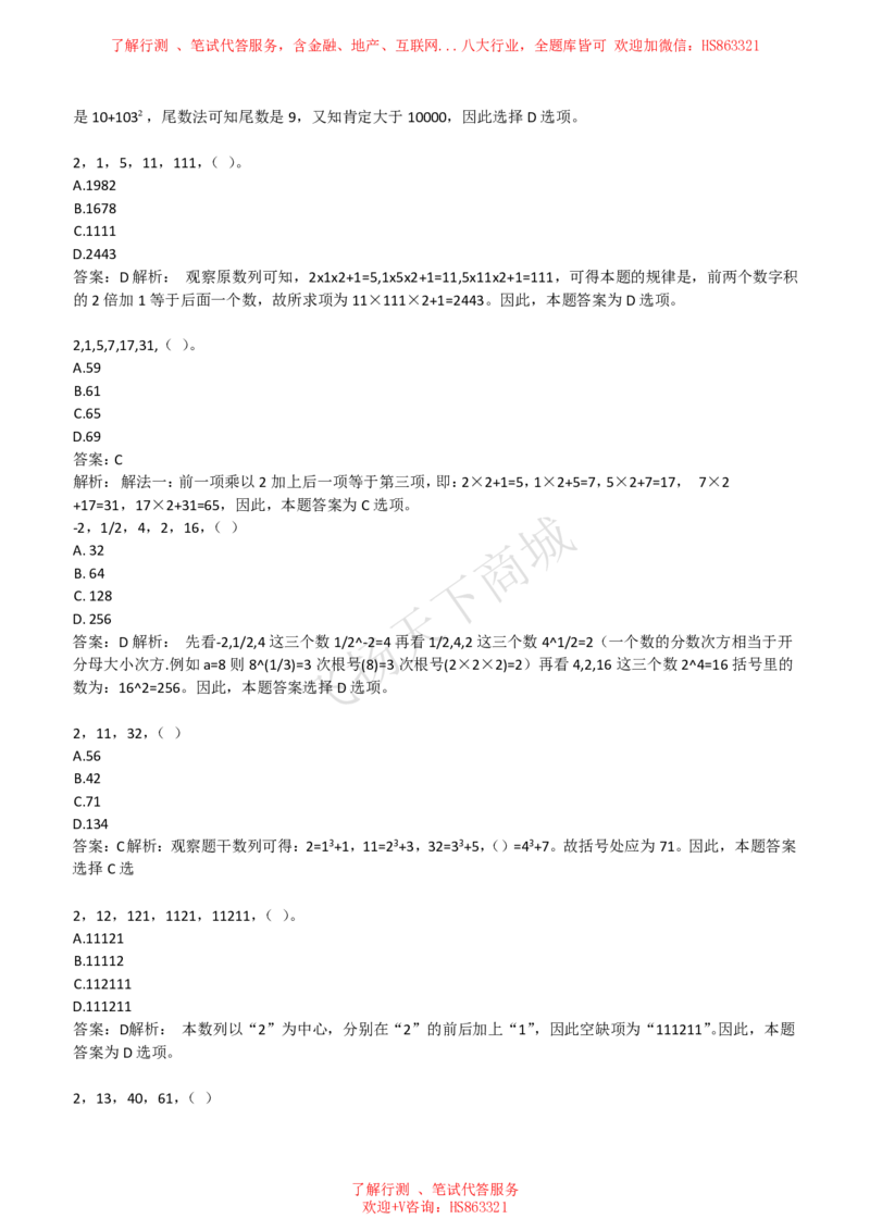数字推理题精选300道详解_2025春招题库汇总_八大题库-1_04八大汇总_致同_提分练习题库+解析